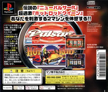 Hissatsu Pachi-Slot Station 4 - New Pulsar R and Hot Rod Queen (JP) box cover back